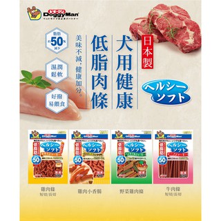 【DoggyMan 多格漫】日本 健康低脂 軟雞肉條 短切軟雞肉條 軟牛肉條 短切軟牛肉條 狗狗零食 狗狗肉條