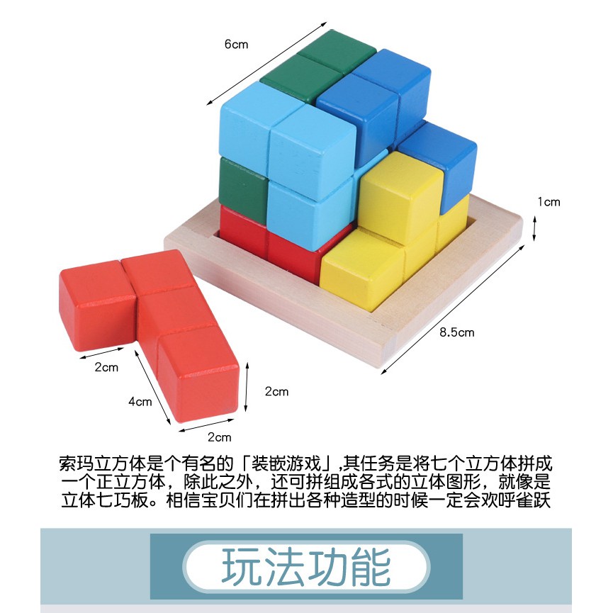 索瑪立方塊 有底盤 彩色索瑪立方體彩色立方體索瑪利方塊七粒立方體立體魔方挑戰iq空間邏輯3d俄羅斯方塊 蝦皮購物