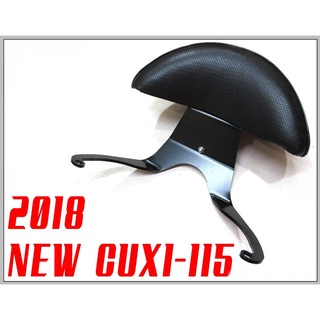 YAMAHA 2018 NEW CUXI-115,QC115 小靠背,小饅頭,後靠背,後靠墊,後腰靠