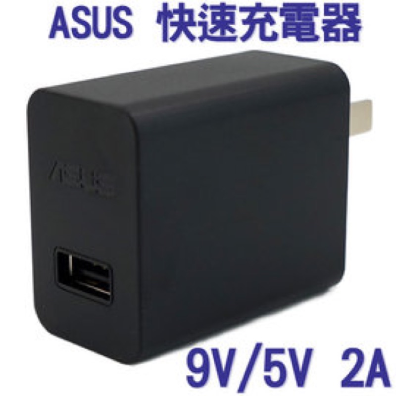 【原廠旅充頭】華碩 ASUS ZenFone 2 ZE550ML/ZE551ML USB 快速充電器 QC2.0/快充轉