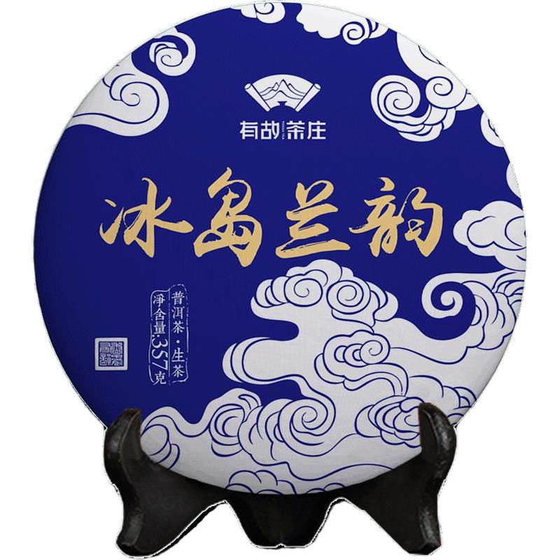 【當天發貨】普洱茶生茶單餅357g 冰島蘭韻古樹普洱茶 生茶餅