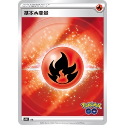 【91特賣場】寶可夢 PTCG 中文 S10b FIR 火 能量 閃能量 基礎能量 Pokemon Go logo