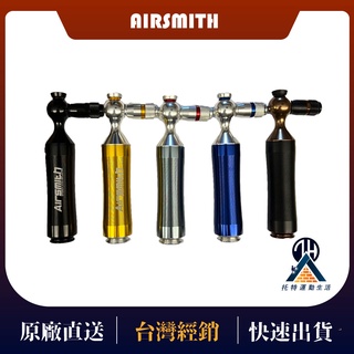 【Airsmith】極速CO2自行車充氣筒 輪胎打氣筒 攜帶式打氣筒 隨身打氣筒 自行車打氣筒 腳踏車打氣筒 單車打氣