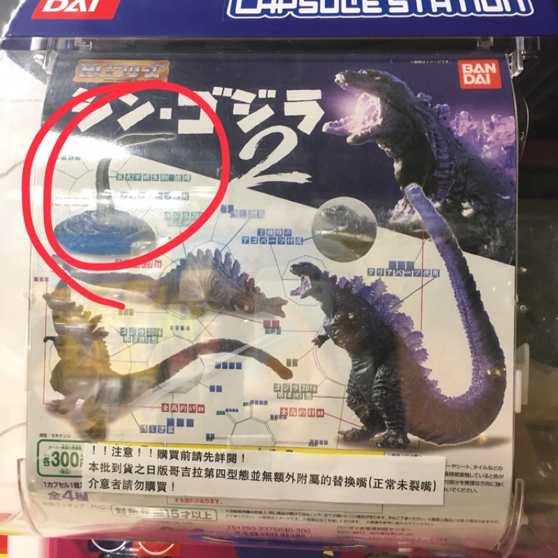 正宗哥吉拉2 第一形態扭蛋 蝦皮購物