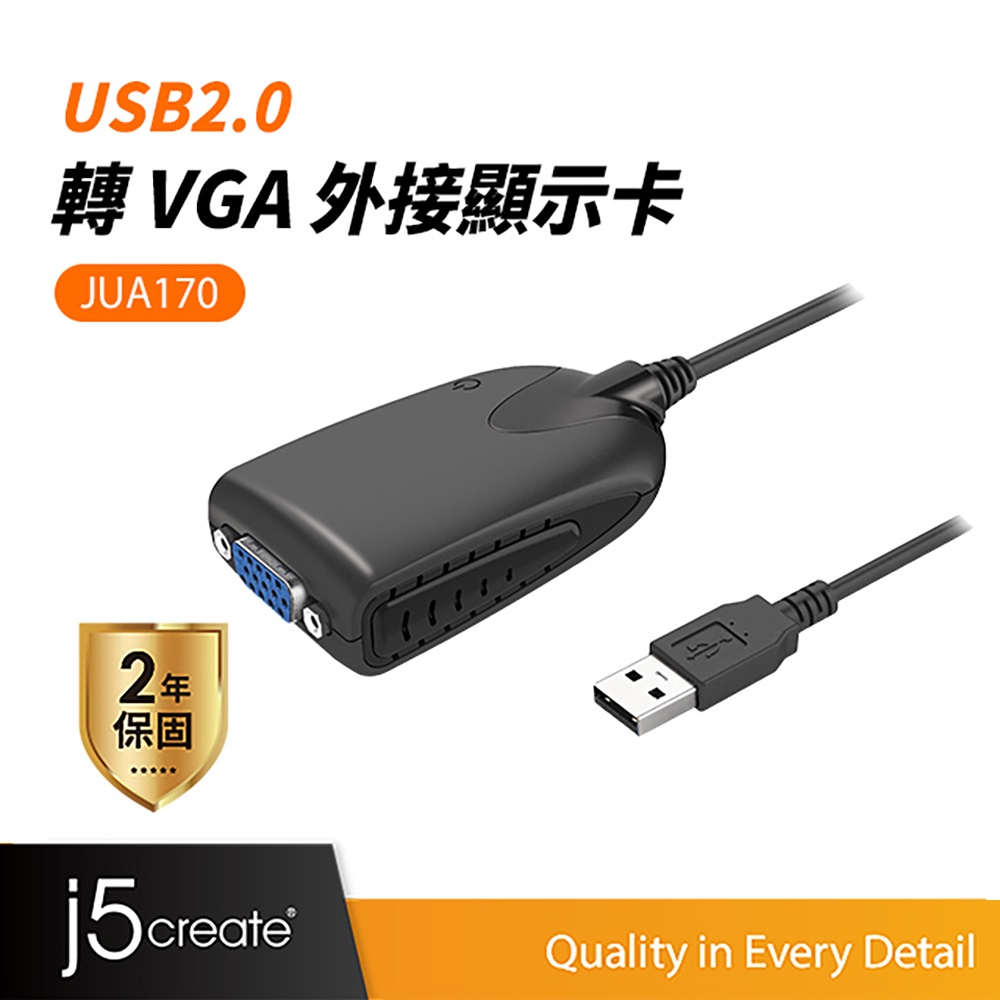 【j5create 凱捷】USB 2.0 VGA 外接顯示卡-JUA170 VGA轉接器/雙螢幕轉接器