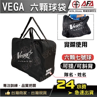 【AFA專注訓練】 VEGA 六顆球袋 六顆裝簡易球袋 VGB-17 籃球袋 排球袋 足球袋 教練用球袋 大容量球袋