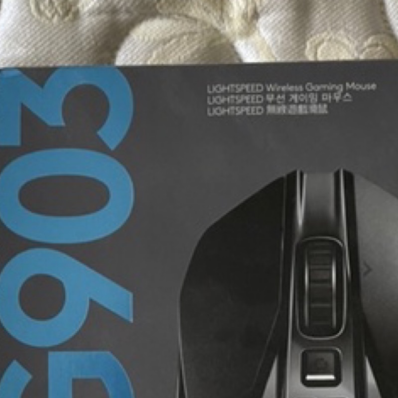 羅技 G903 Lightspeed 專業級無線電競滑鼠