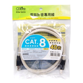 Cable CAT.8 超高速 網路線 100cm(C8-001)