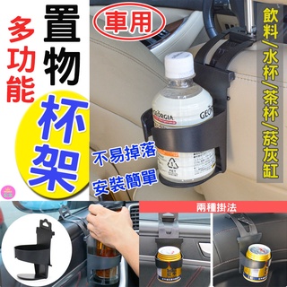 👑臺灣快速出貨👑多功能置物杯架 車用飲料杯架 車用杯架 懸吊式杯架 萬用杯架 汽車杯架 掛架 飲料架