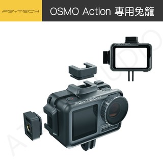 DJI OSMO Action 1代 運動相機 專用 兔籠 轉接 麥克風 補光燈 PGY正品