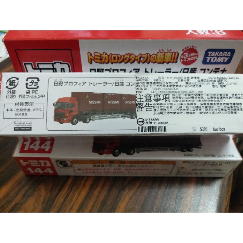 Tomica No.144 HINO PROFIA TRAILER/NISSAN CONTAINER日野拖車頭日產貨櫃車