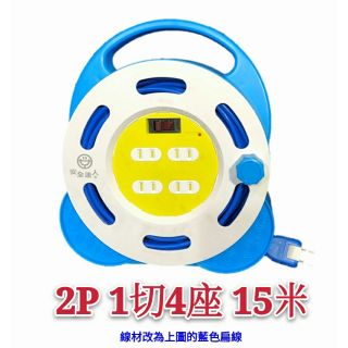 【保固六個月】▪新安規▪安全達人 輪座 延長線 2P 1切4座 15米 EP-909C-15 手提式輪座 台灣認證
