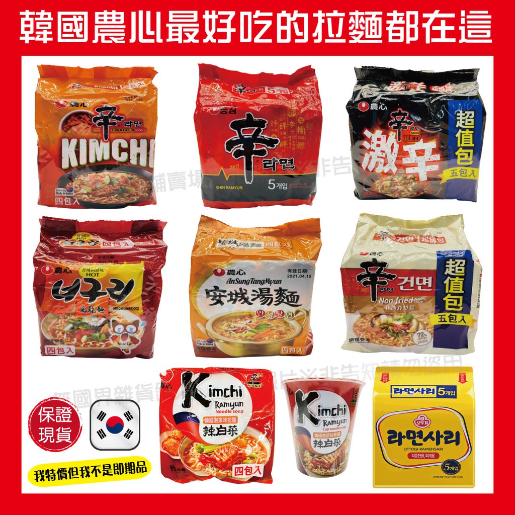 【無國界雜貨舖】韓國 農心 不倒翁 NO BRAND 三養 泡麵 拉麵 泡菜 辛拉麵 非油炸 辣白菜 海鮮 烏龍麵 杯麵