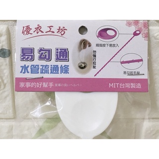水管疏通條 疏通管道 毛髮堵塞 水管堵塞 流理臺清理 排水管堵塞 水槽疏通 管道清潔刷 通管條 疏通條 疏通器 臺灣製造