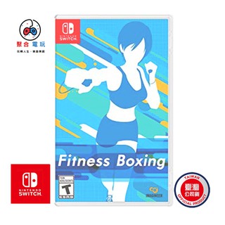 NS Switch 遊戲 有氧拳擊 FITNESS BOXING 中文版 Nintendo 聚合電玩