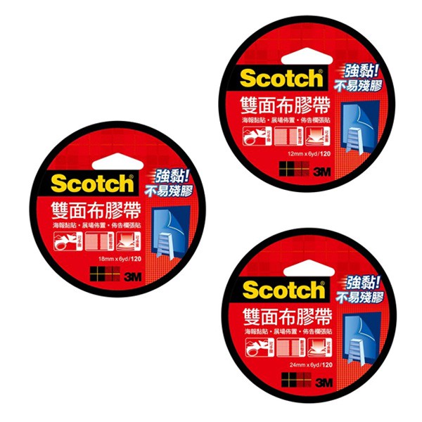 Scotch 3M 雙面布膠帶 12mm/18mm/24mm 雙面膠【久大文具】