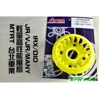 XPH MTRT 臺北車業 黃色 輕量化風扇 電盤風扇 風扇 適用於 JR VJR MANY 魅力 DIO IRX
