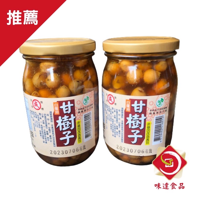 味達 乾貨 成功 450g 甘樹子 破布子 成功醬油 白蔭油破布子70年老字號罐頭醃漬樹子 蝦皮購物