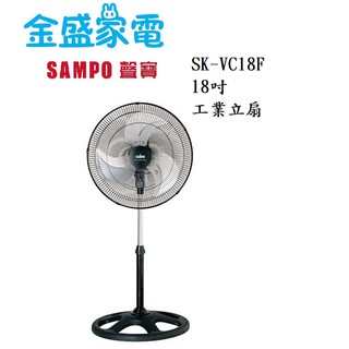 【金盛家電】 聲寶 SMAPO 【SK-VC18F】工業扇 18吋 機械式 三段風速