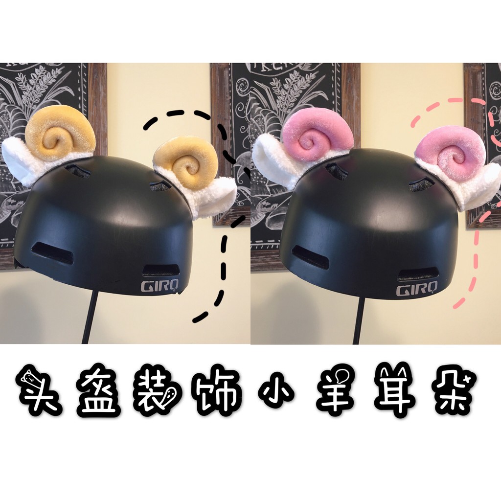 摩托车电动车机车头盔滑雪头盔熊耳朵猫耳羊耳装饰品个性头盔配件 蝦皮購物