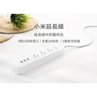 現貨 12H 出貨小米延長線 臺灣規格 小米插線板 米家延長線 插座 USB插孔充電座 智慧插線板 延長線 USB排插