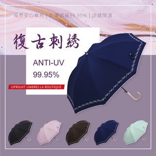 【Hoswa雨洋傘】日本同步上市 和風刺繡自動小直傘 台灣MIT福懋降溫傘布 雨傘陽傘 全遮光抗UV防曬傘 /現貨深藍
