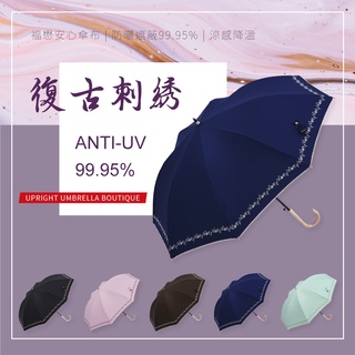 【Hoswa雨洋傘】日本同步上市 和風刺繡自動小直傘 臺灣MIT福懋降溫傘布 雨傘陽傘 全遮光抗UV防曬傘 /現貨深藍