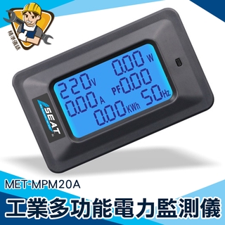 直流功率表 兆歐表 電壓監測儀 功率測試 MET-MPM20A 電度表 【精準儀錶】電壓電流表 功率計
