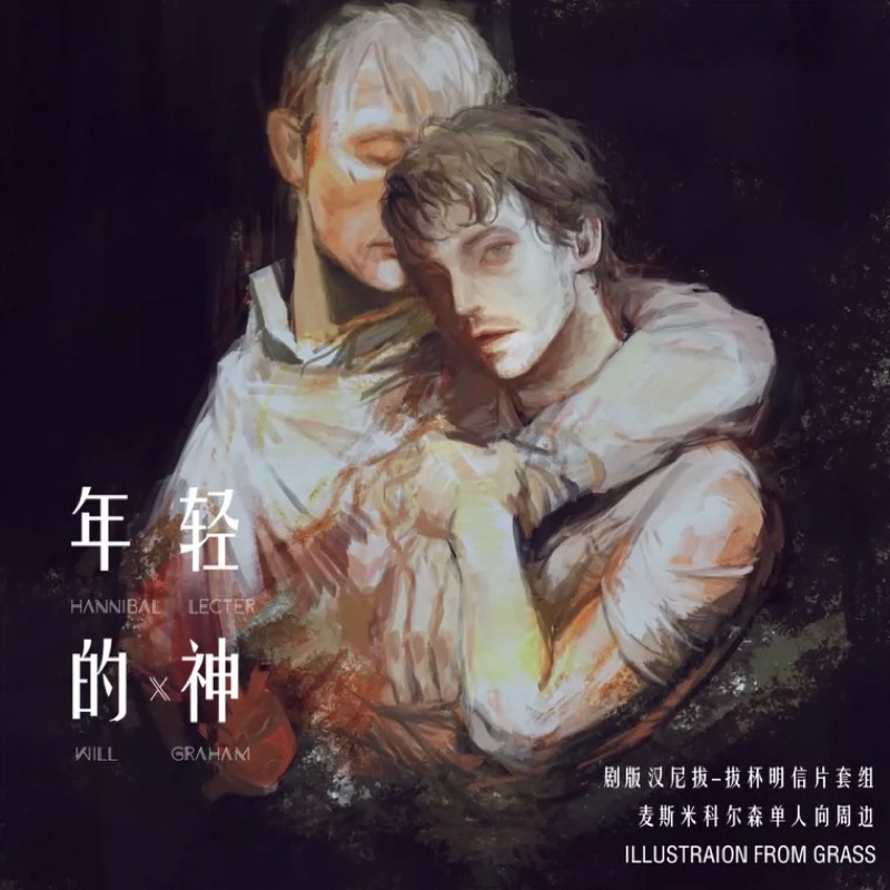 【餘量現貨】漢尼拔杯同人《年輕的神》明信片套組｜hannibal hannigram  WH 雙面人魔 威爾 茶杯 周邊