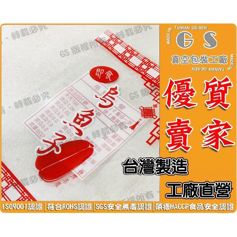 GS-B180 烏魚子印刷一口袋7*10cm 一包100入43元 食品包裝袋彩藝印刷袋乾糧袋食物分裝袋