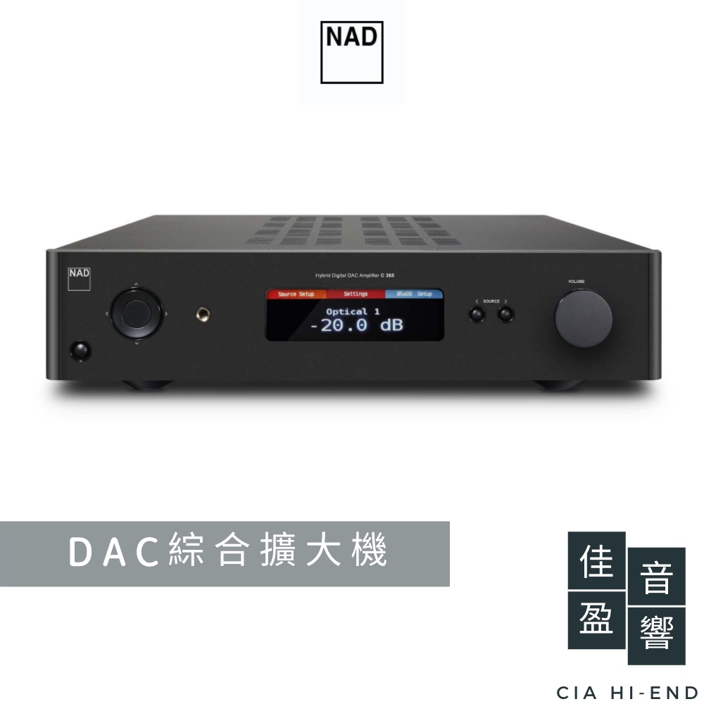 NAD C368 DAC綜合擴大機｜公司貨｜佳盈音響