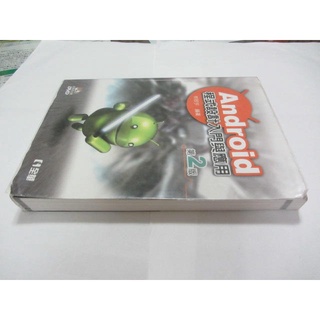 Android程式設計入門與應用(第二版)(無光碟)》ISBN:9789572198339│全華│林致宇(ㄌ76袋)