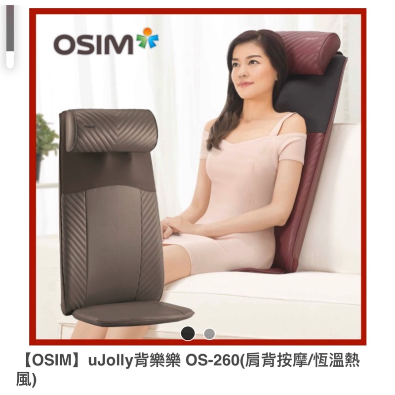 9成5新 OSIM 背樂樂 OS-260 (按摩背墊/肩頸按摩/背部按摩器/恆溫熱風)-灰色~台北大安區