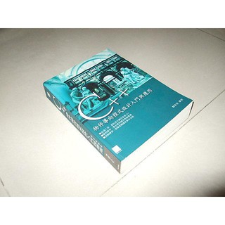 二手非全新33 ~C++物件導向程式設計入門與應用 鄭家瑜 博碩 9575272811 無光碟