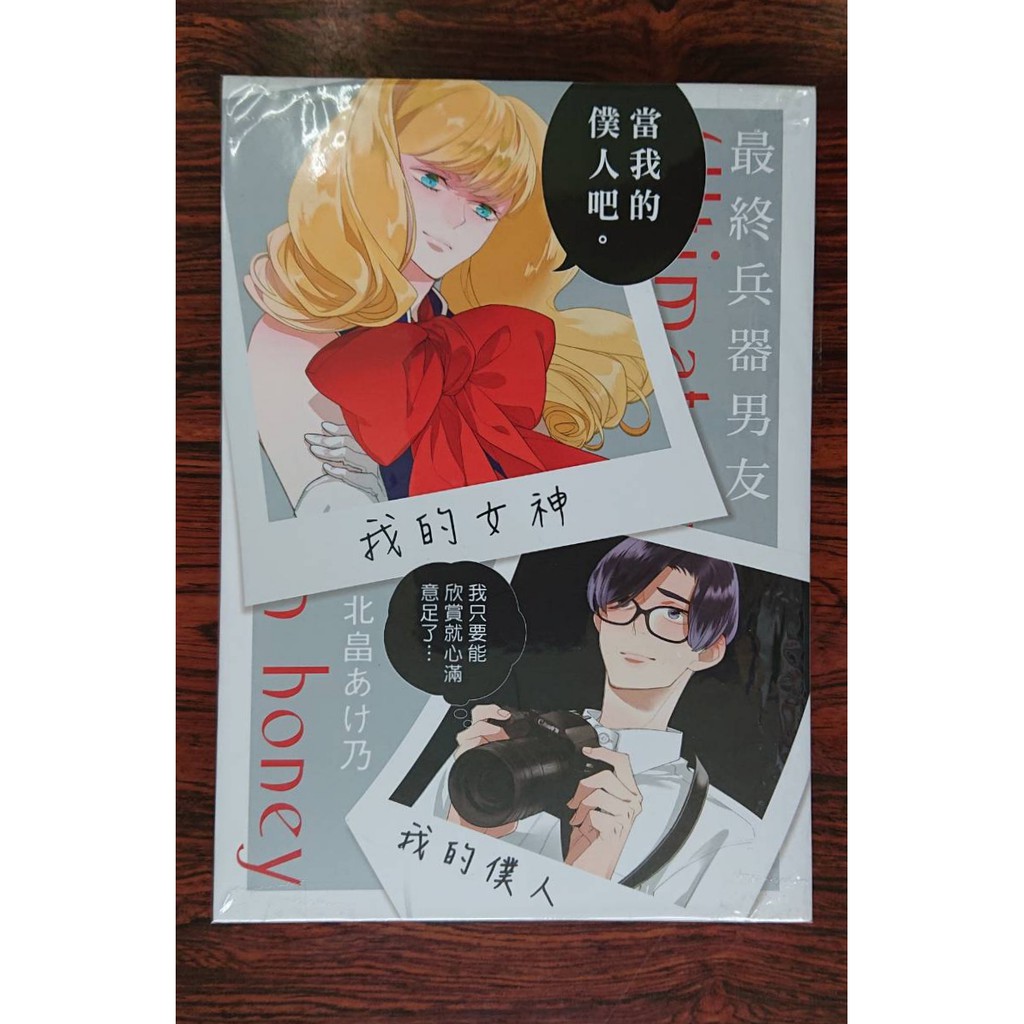 Bl漫畫最終兵器男友作者 北畠あけ乃二手 蝦皮購物