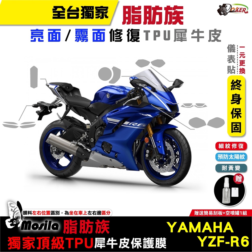 ［鍍客doker］YAMAHA 山葉 YZF-R6 R6 脂肪族 犀牛皮 儀表貼 螢幕貼 保護膜 防護膜 抗刮 膜斯拉