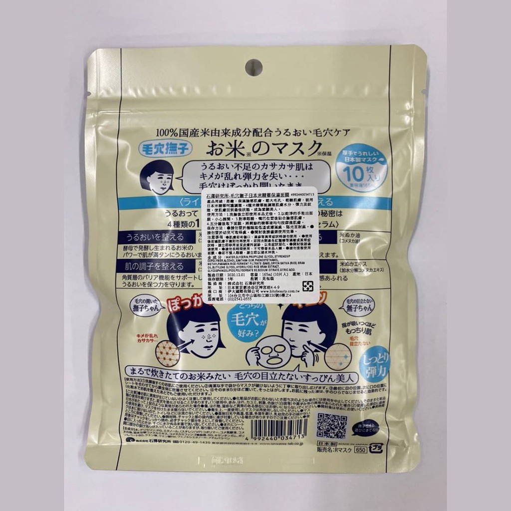 石澤研究所 毛穴撫子日本米精華保濕面膜10片入 蝦皮購物