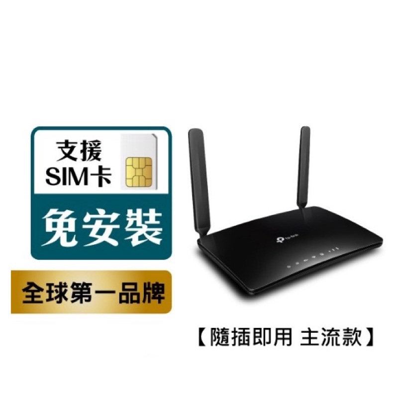 【立言通訊】TP-Link  MR600 4G+ AC1200 Cat.6無線雙頻4G LTE(V2版本)實體店面有保障