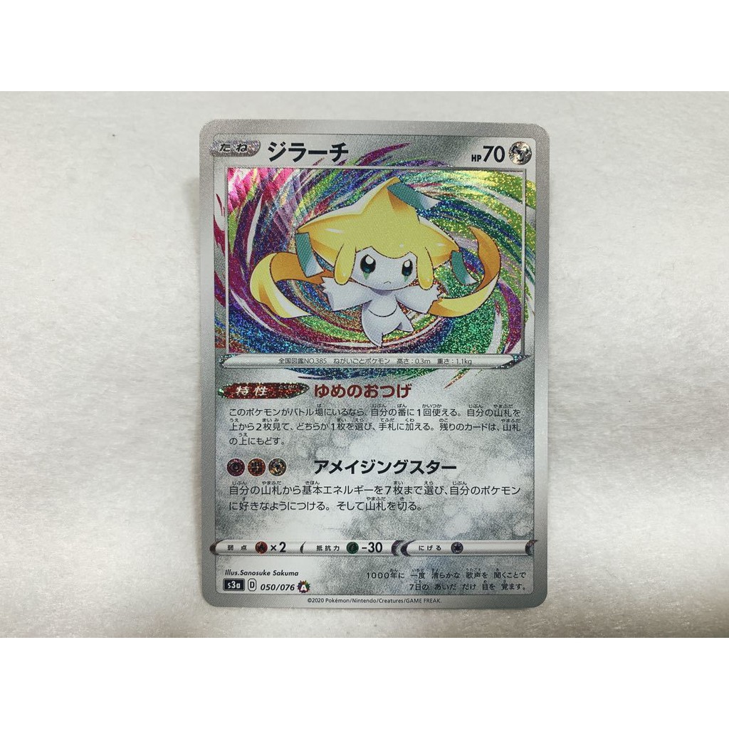 比比昂 寶可夢 ポケモンカードジラーチ 蝦皮購物