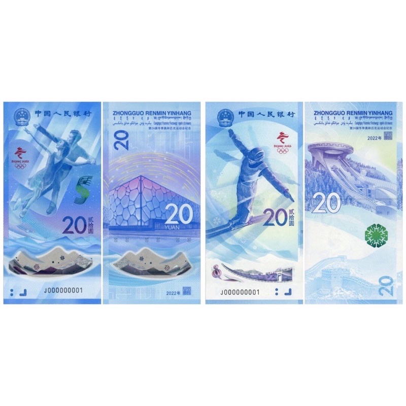 2022年中國冬奧紀念鈔+紀念幣