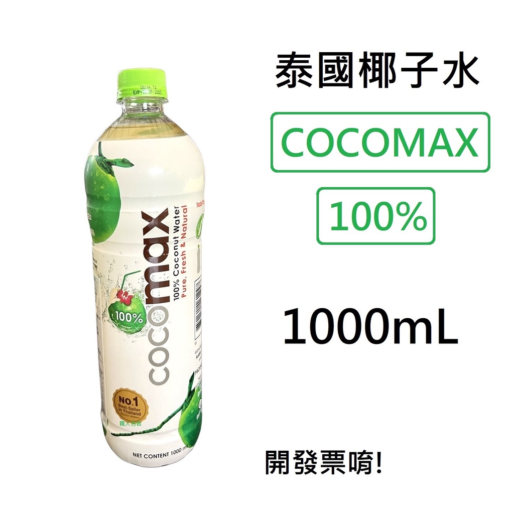 椰子水 1000mL 泰國100%純椰子水 COCOMAX