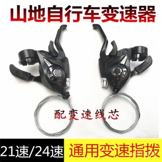 優選好物 自行車變速器指撥器 21/24/27速山地車連體指撥調速器單車掛檔器 28RN