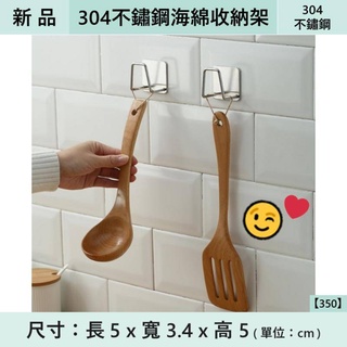 【優質選品】不容易掉落 304不鏽鋼海綿收納架 多功能收納 通風瀝水設計 美觀實用 #304不鏽鋼 #350