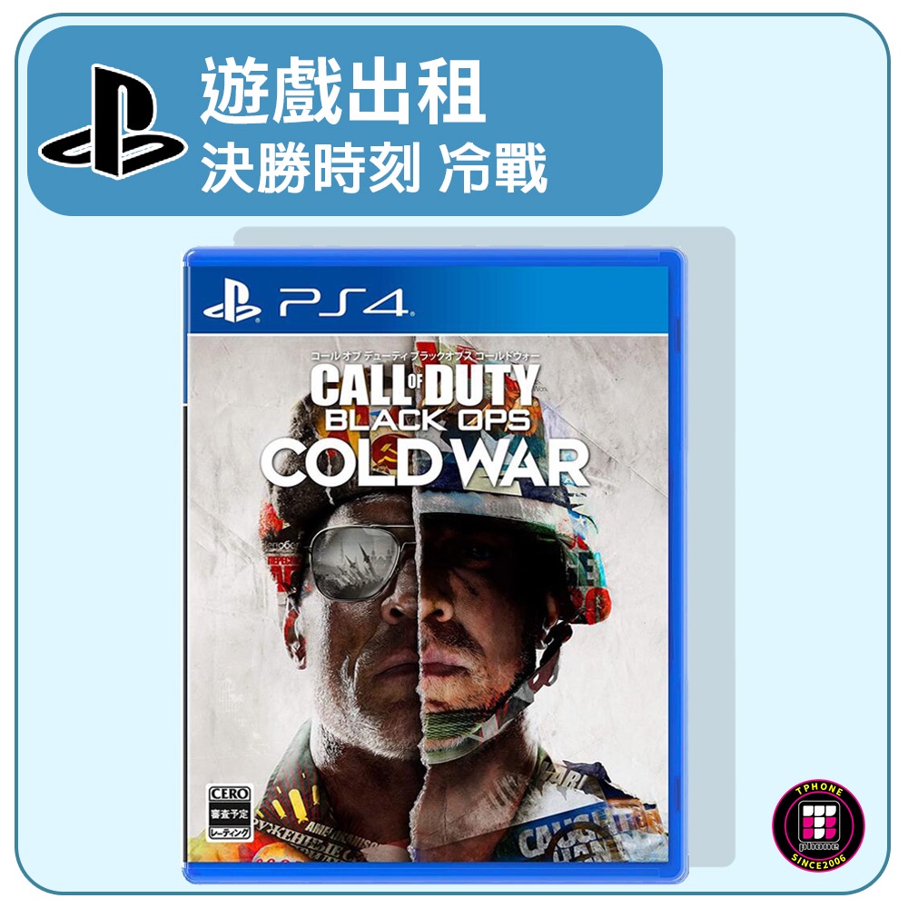 【遊戲出租】PS4遊戲片-決勝時刻 冷戰