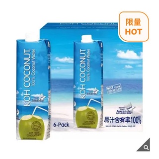 ［COSTCO 好市多 代購］Koh 純椰子汁 KOH 純椰子汁 1公升 #75130