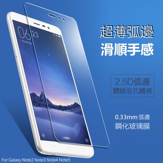 Samsung 三星 Note3 Note4 Note5 Note10 Lite 螢幕保護貼 鋼化玻璃貼 特價