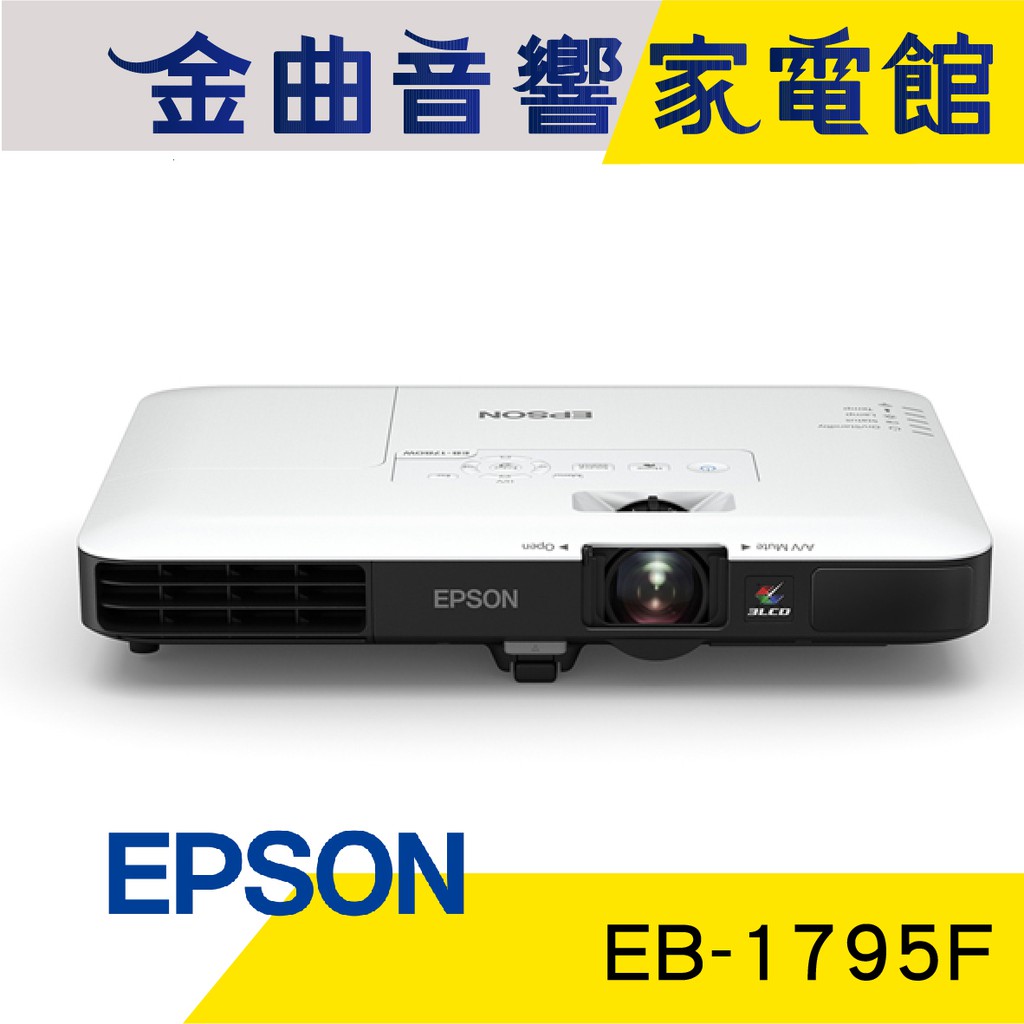 EPSON 愛普生 EB-1795F Full HD 超薄 液晶 投影機 | 金曲音響