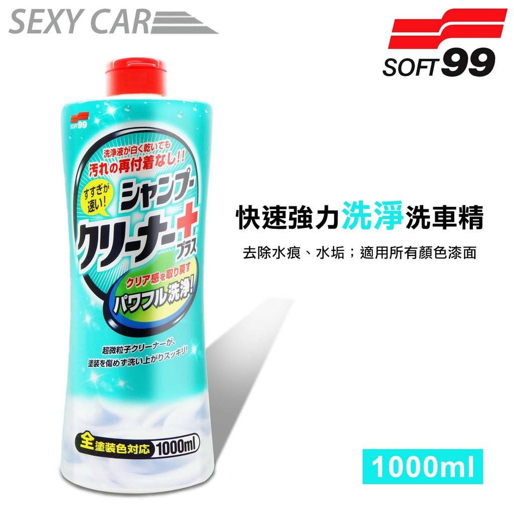 Sc Soft 99 快速強力洗淨洗車精 各色車適用 快速洗淨泡沫不附著除水痕水垢洗車精洗車清潔 蝦皮購物