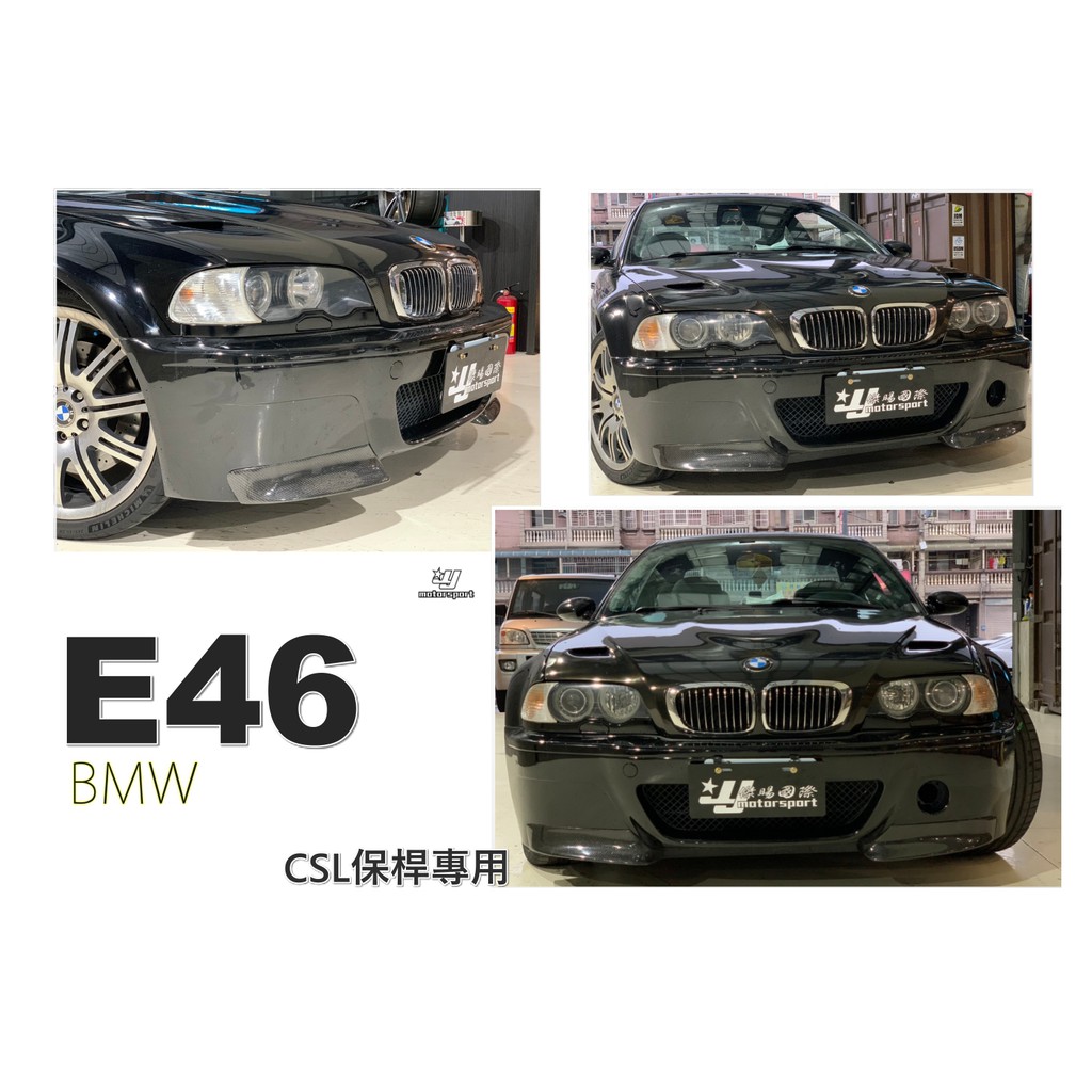 小傑車燈精品-全新 BMW E46 2D 4D CSL 前保桿專用 二片式 卡夢 CARBON 定風翼 前下巴