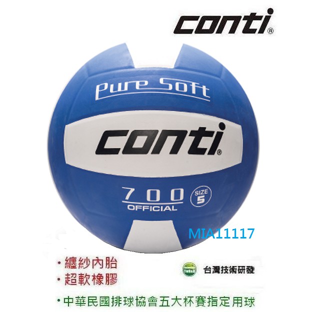 現貨 conti V700 排球 附球針球網 發泡超軟橡膠 中華門國排球協會審定合格比賽用球 10顆免費印字